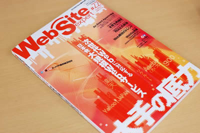 WebSiteExpert#22寄稿:ワールドカフェ