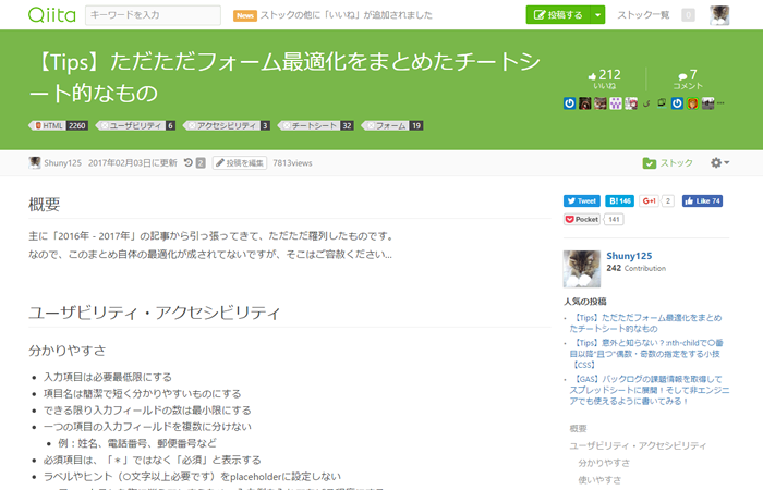 キャプチャ:Qiita