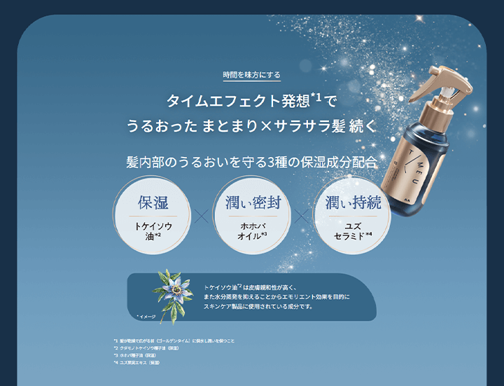 マンダム TIME U(タイムユー)ブランドサイト デザイン