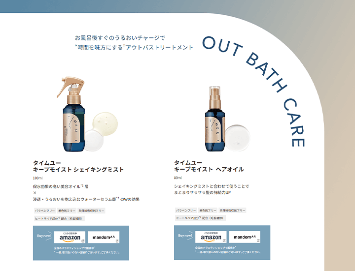 マンダム TIME U(タイムユー)ブランドサイト デザイン