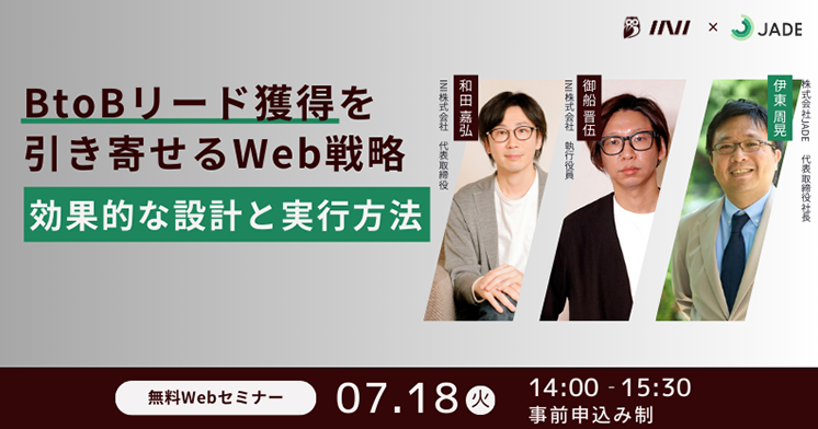BtoBリード獲得を引き寄せるWeb戦略 効果的な設計と実行方法